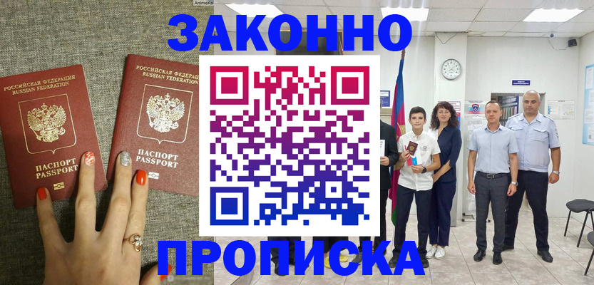 временная регистрация законно в Няндоме
